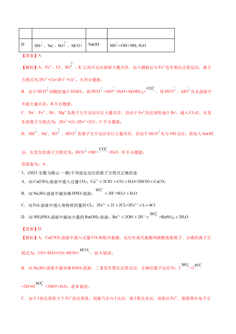 专题03离子反应-2022年高考真题和模拟题化学分专题训练（教师版含解析）_05高考化学_2024年新高考资料_1.2024一轮复习_赠2022年高考化学真题与模拟题分类训练
