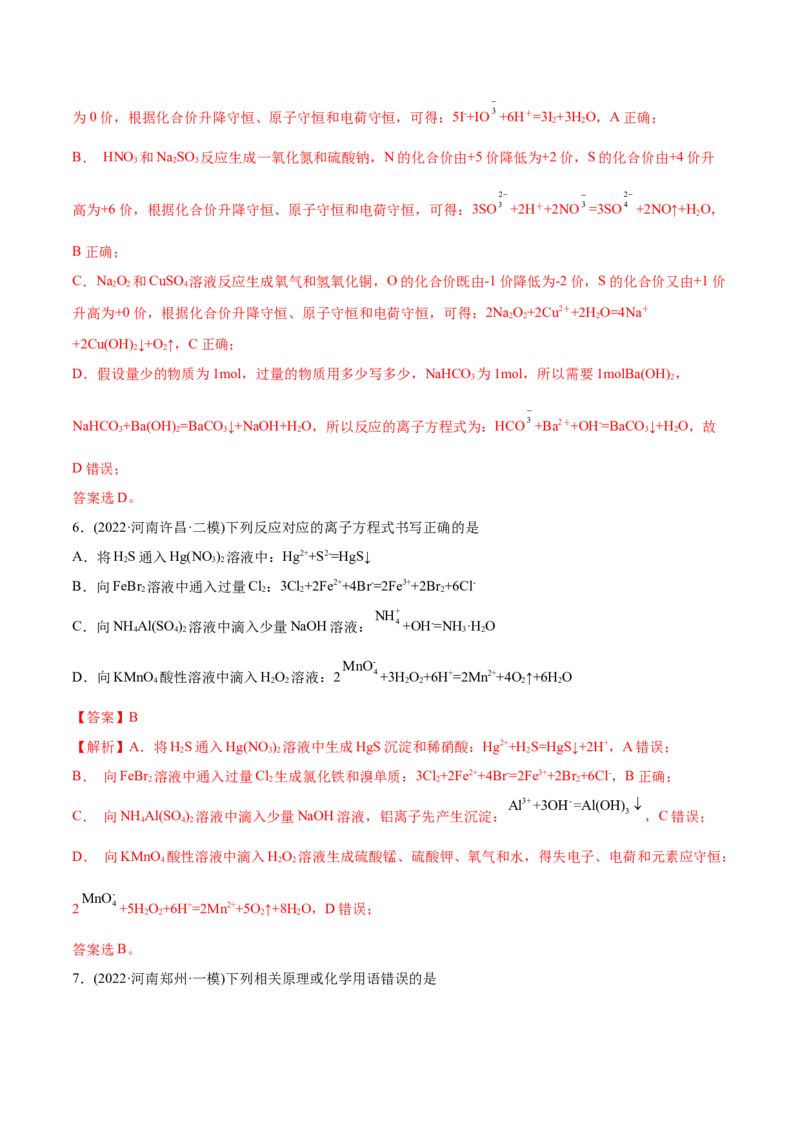 专题03离子反应-2022年高考真题和模拟题化学分专题训练（教师版含解析）_05高考化学_2024年新高考资料_1.2024一轮复习_赠2022年高考化学真题与模拟题分类训练