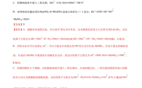 专题03离子反应-2022年高考真题和模拟题化学分专题训练（教师版含解析）_05高考化学_2024年新高考资料_1.2024一轮复习_赠2022年高考化学真题与模拟题分类训练