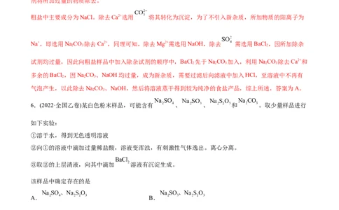 专题03离子反应-2022年高考真题和模拟题化学分专题训练（教师版含解析）_05高考化学_2024年新高考资料_1.2024一轮复习_赠2022年高考化学真题与模拟题分类训练