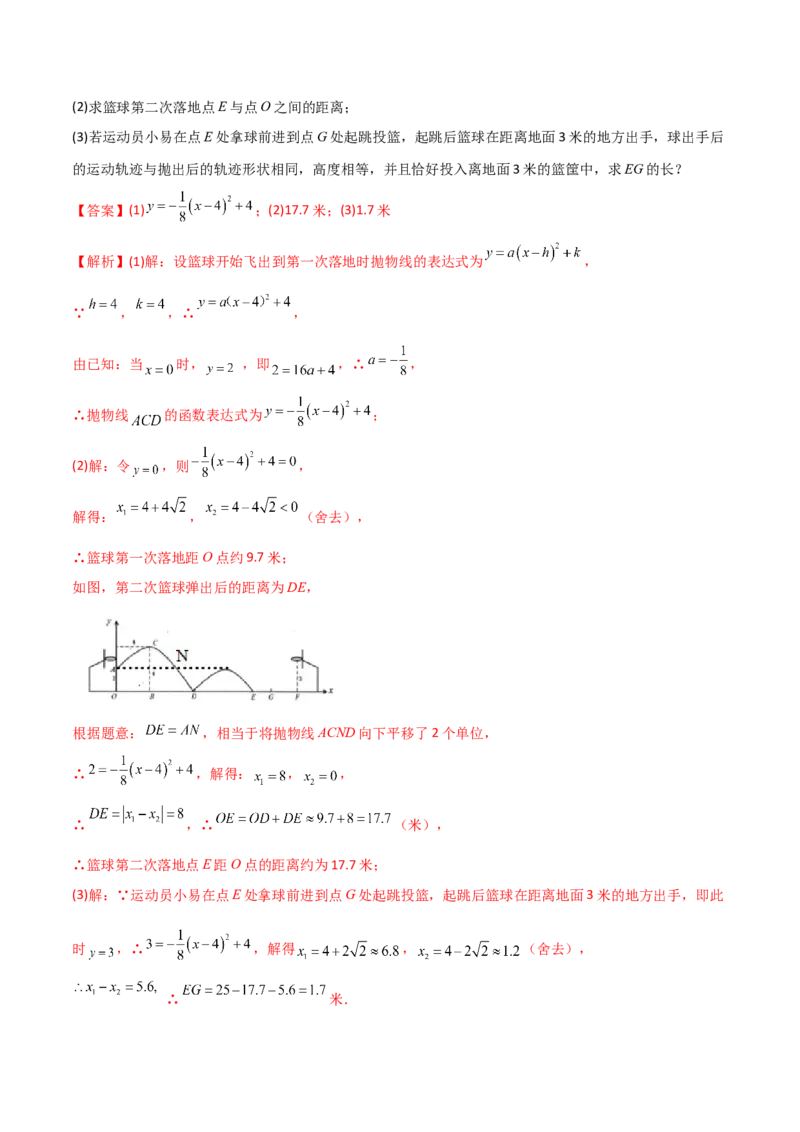专题04二次函数的三种实际应用问题（解析版）_初中数学人教版_9下-初中数学人教版_07专项讲练_压轴必考2022-2023学年九年级数学压轴题攻略（人教版）_上册