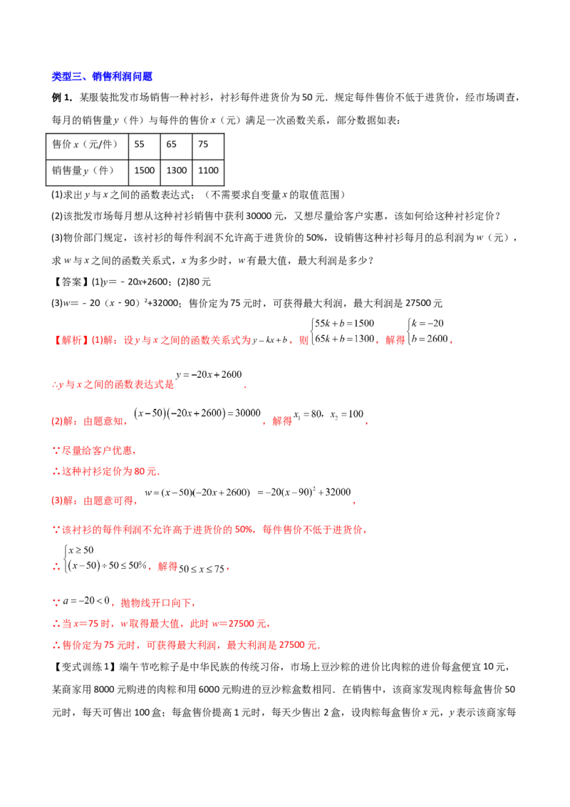 专题04二次函数的三种实际应用问题（解析版）_初中数学人教版_9下-初中数学人教版_07专项讲练_压轴必考2022-2023学年九年级数学压轴题攻略（人教版）_上册