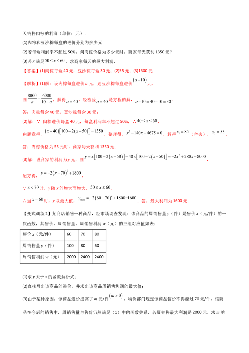 专题04二次函数的三种实际应用问题（解析版）_初中数学人教版_9下-初中数学人教版_07专项讲练_压轴必考2022-2023学年九年级数学压轴题攻略（人教版）_上册