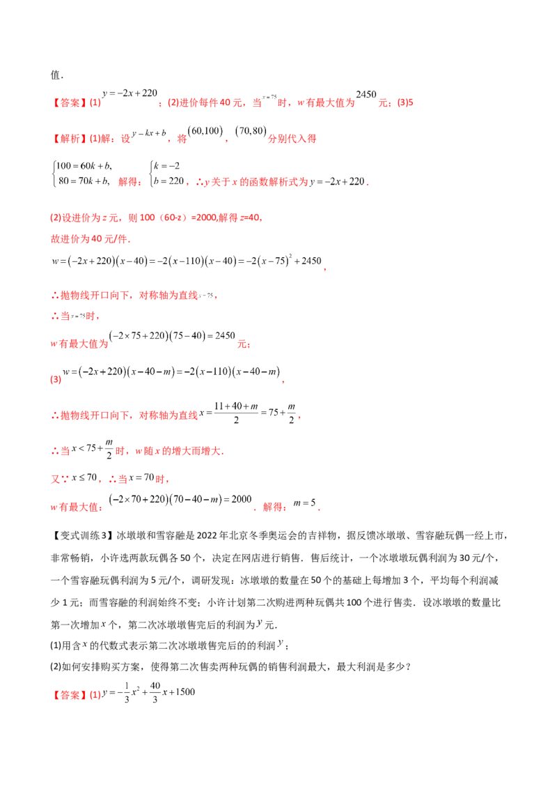 专题04二次函数的三种实际应用问题（解析版）_初中数学人教版_9下-初中数学人教版_07专项讲练_压轴必考2022-2023学年九年级数学压轴题攻略（人教版）_上册