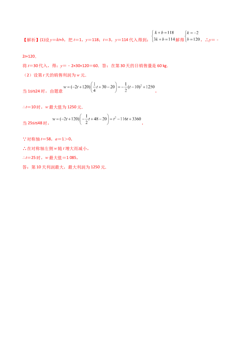 专题04二次函数的三种实际应用问题（解析版）_初中数学人教版_9下-初中数学人教版_07专项讲练_压轴必考2022-2023学年九年级数学压轴题攻略（人教版）_上册