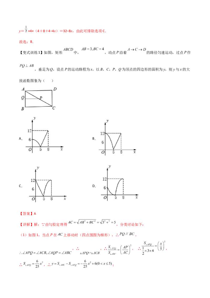 专题04二次函数的三种实际应用问题（解析版）_初中数学人教版_9下-初中数学人教版_07专项讲练_压轴必考2022-2023学年九年级数学压轴题攻略（人教版）_上册