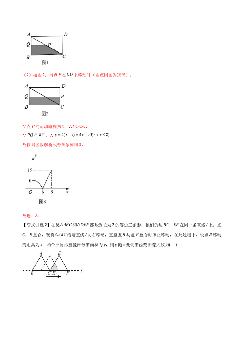 专题04二次函数的三种实际应用问题（解析版）_初中数学人教版_9下-初中数学人教版_07专项讲练_压轴必考2022-2023学年九年级数学压轴题攻略（人教版）_上册