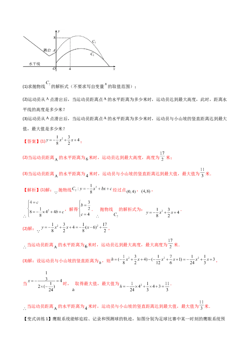 专题04二次函数的三种实际应用问题（解析版）_初中数学人教版_9下-初中数学人教版_07专项讲练_压轴必考2022-2023学年九年级数学压轴题攻略（人教版）_上册
