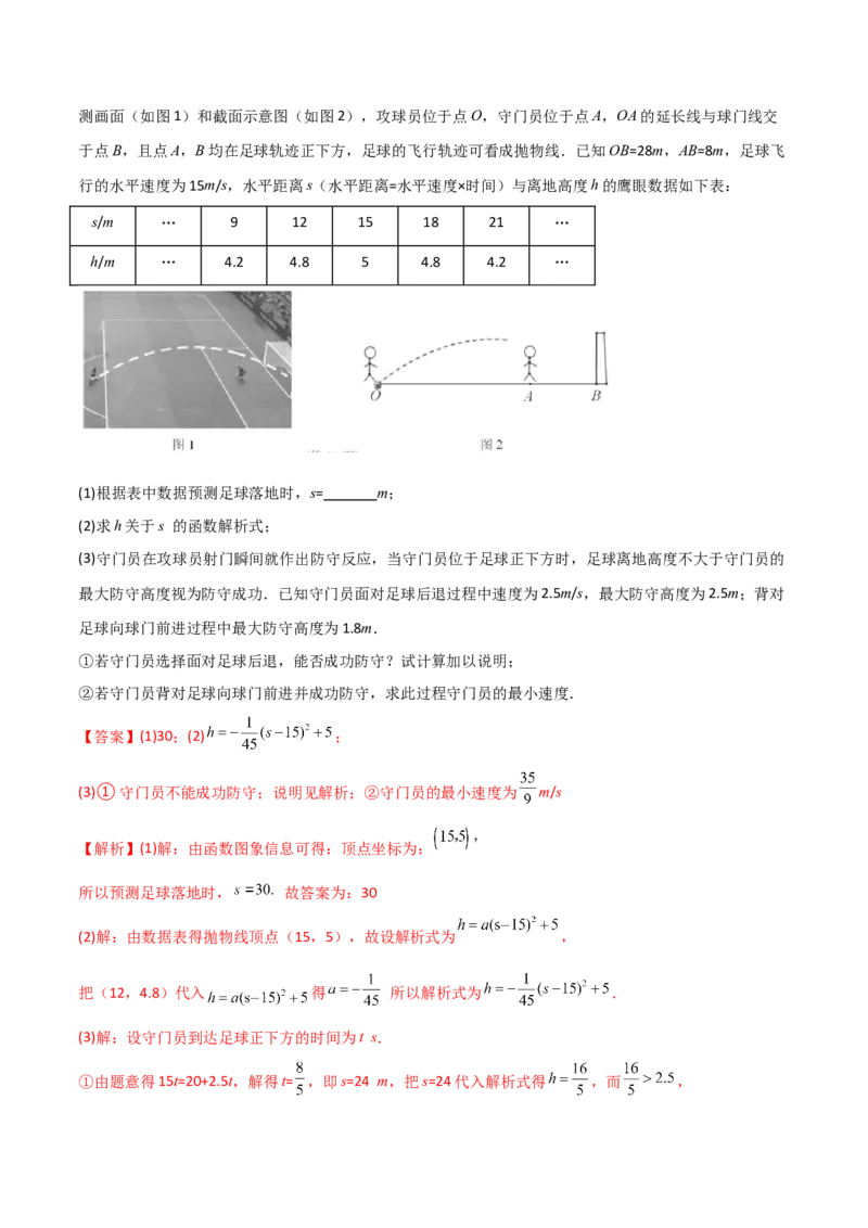 专题04二次函数的三种实际应用问题（解析版）_初中数学人教版_9下-初中数学人教版_07专项讲练_压轴必考2022-2023学年九年级数学压轴题攻略（人教版）_上册