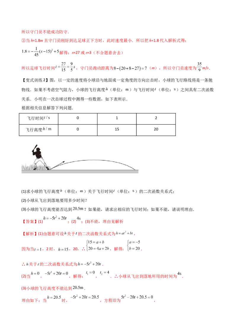 专题04二次函数的三种实际应用问题（解析版）_初中数学人教版_9下-初中数学人教版_07专项讲练_压轴必考2022-2023学年九年级数学压轴题攻略（人教版）_上册