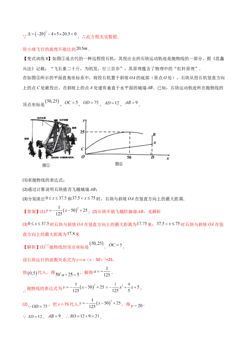 专题04二次函数的三种实际应用问题（解析版）_初中数学人教版_9下-初中数学人教版_07专项讲练_压轴必考2022-2023学年九年级数学压轴题攻略（人教版）_上册