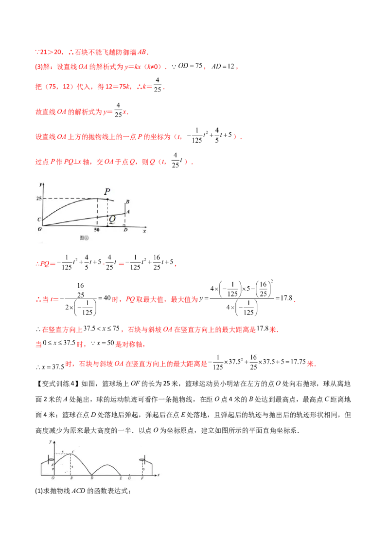 专题04二次函数的三种实际应用问题（解析版）_初中数学人教版_9下-初中数学人教版_07专项讲练_压轴必考2022-2023学年九年级数学压轴题攻略（人教版）_上册