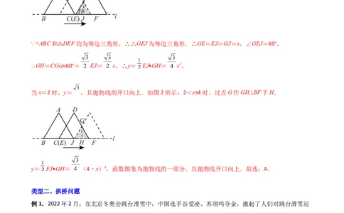 专题04二次函数的三种实际应用问题（解析版）_初中数学人教版_9下-初中数学人教版_07专项讲练_压轴必考2022-2023学年九年级数学压轴题攻略（人教版）_上册