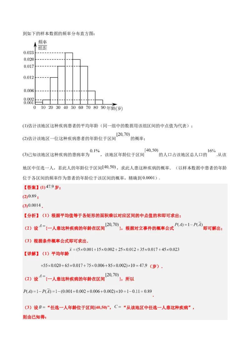 素养拓展39概率与统计的综合问题（精讲+精练）一轮复习讲义2024年高考数学高频考点题型归纳与方法总结（新高考通用）解析版_2.2025数学总复习_2024年新高考资料_1.2024一轮复习