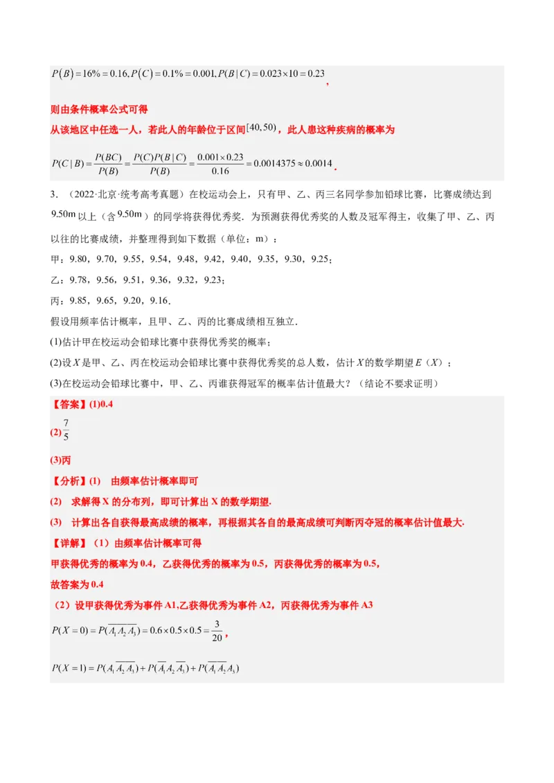 素养拓展39概率与统计的综合问题（精讲+精练）一轮复习讲义2024年高考数学高频考点题型归纳与方法总结（新高考通用）解析版_2.2025数学总复习_2024年新高考资料_1.2024一轮复习