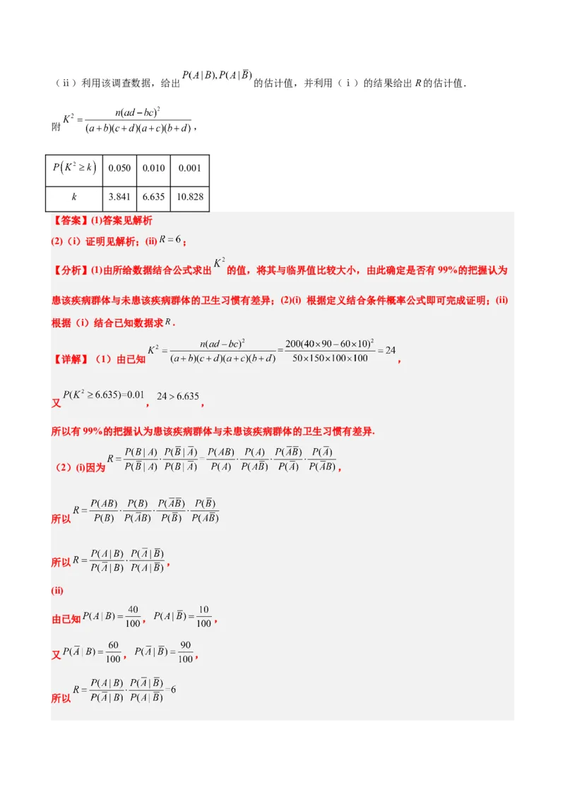 素养拓展39概率与统计的综合问题（精讲+精练）一轮复习讲义2024年高考数学高频考点题型归纳与方法总结（新高考通用）解析版_2.2025数学总复习_2024年新高考资料_1.2024一轮复习