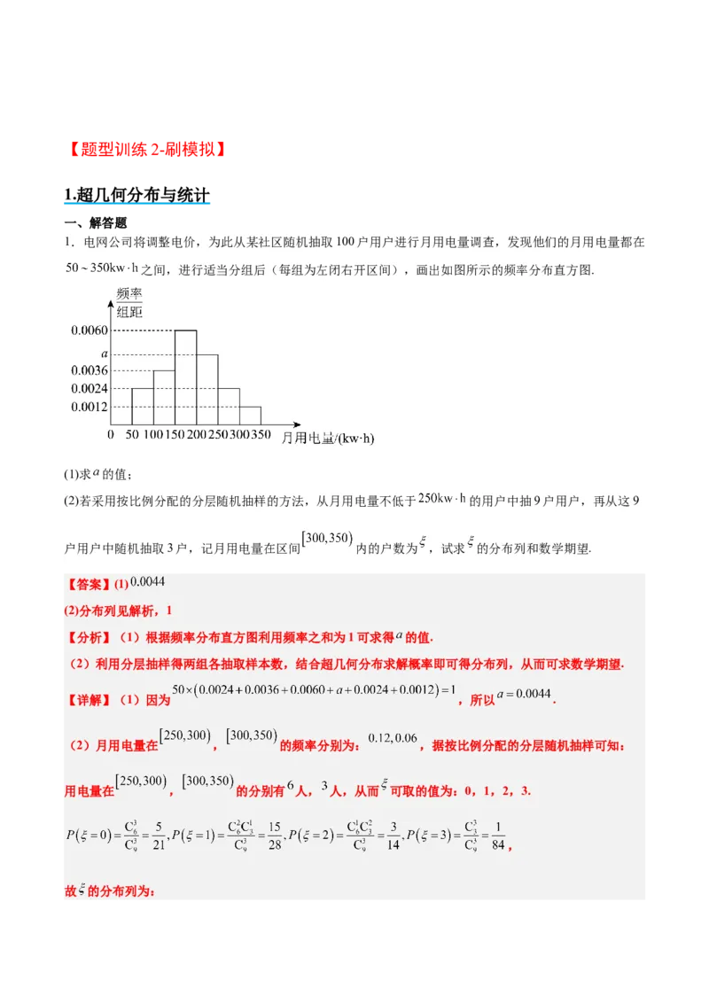 素养拓展39概率与统计的综合问题（精讲+精练）一轮复习讲义2024年高考数学高频考点题型归纳与方法总结（新高考通用）解析版_2.2025数学总复习_2024年新高考资料_1.2024一轮复习