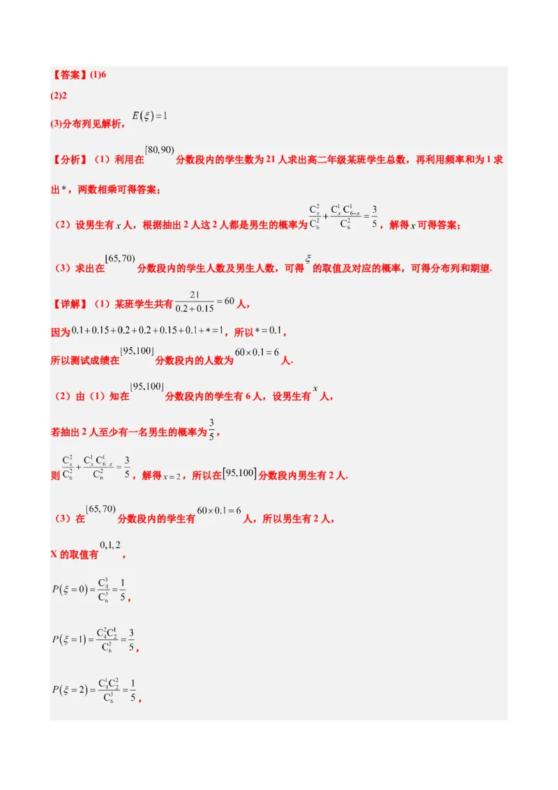素养拓展39概率与统计的综合问题（精讲+精练）一轮复习讲义2024年高考数学高频考点题型归纳与方法总结（新高考通用）解析版_2.2025数学总复习_2024年新高考资料_1.2024一轮复习