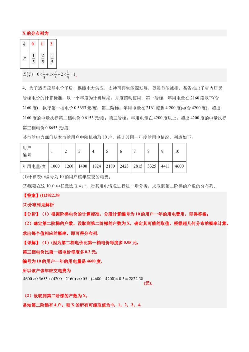 素养拓展39概率与统计的综合问题（精讲+精练）一轮复习讲义2024年高考数学高频考点题型归纳与方法总结（新高考通用）解析版_2.2025数学总复习_2024年新高考资料_1.2024一轮复习