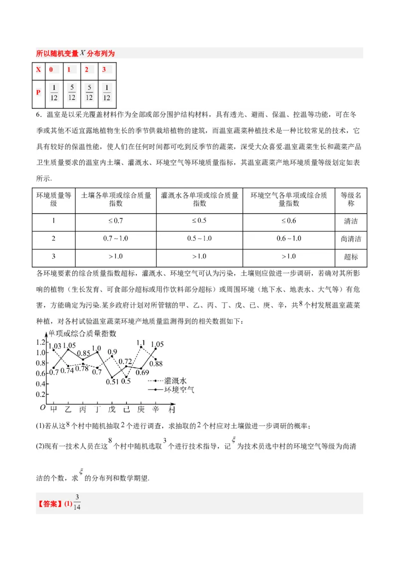 素养拓展39概率与统计的综合问题（精讲+精练）一轮复习讲义2024年高考数学高频考点题型归纳与方法总结（新高考通用）解析版_2.2025数学总复习_2024年新高考资料_1.2024一轮复习