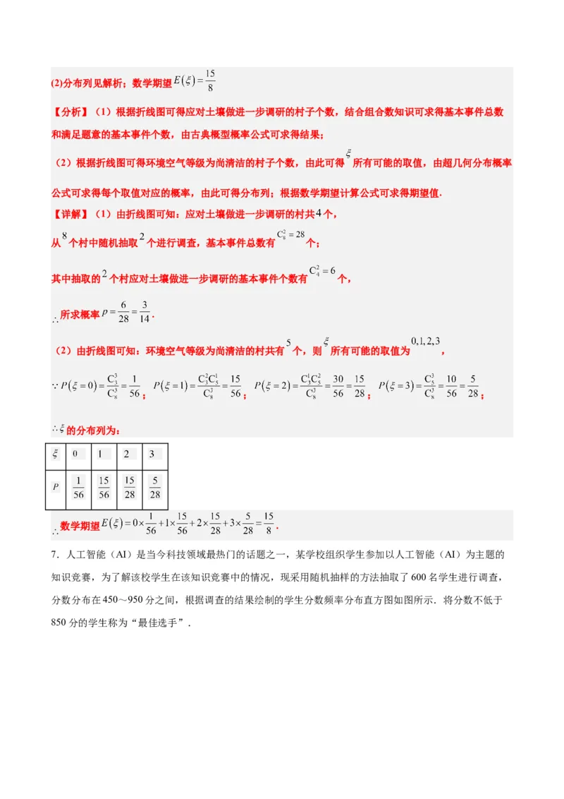 素养拓展39概率与统计的综合问题（精讲+精练）一轮复习讲义2024年高考数学高频考点题型归纳与方法总结（新高考通用）解析版_2.2025数学总复习_2024年新高考资料_1.2024一轮复习