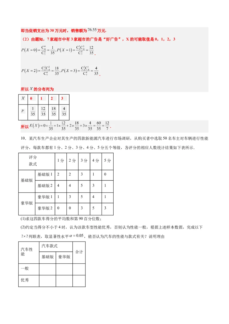 素养拓展39概率与统计的综合问题（精讲+精练）一轮复习讲义2024年高考数学高频考点题型归纳与方法总结（新高考通用）解析版_2.2025数学总复习_2024年新高考资料_1.2024一轮复习