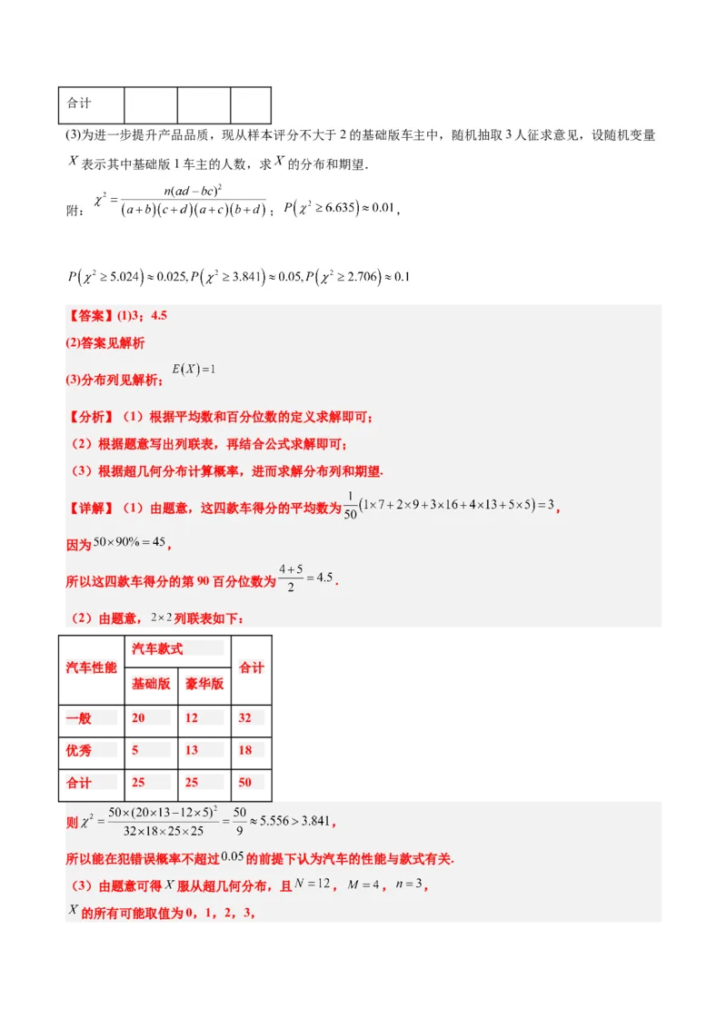 素养拓展39概率与统计的综合问题（精讲+精练）一轮复习讲义2024年高考数学高频考点题型归纳与方法总结（新高考通用）解析版_2.2025数学总复习_2024年新高考资料_1.2024一轮复习