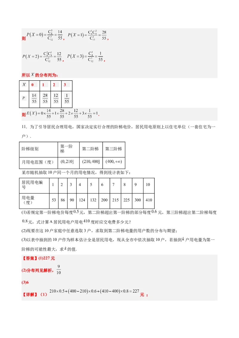 素养拓展39概率与统计的综合问题（精讲+精练）一轮复习讲义2024年高考数学高频考点题型归纳与方法总结（新高考通用）解析版_2.2025数学总复习_2024年新高考资料_1.2024一轮复习