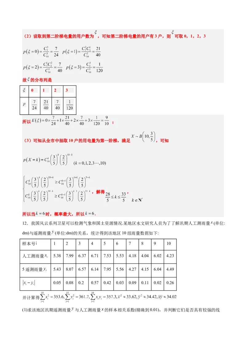 素养拓展39概率与统计的综合问题（精讲+精练）一轮复习讲义2024年高考数学高频考点题型归纳与方法总结（新高考通用）解析版_2.2025数学总复习_2024年新高考资料_1.2024一轮复习