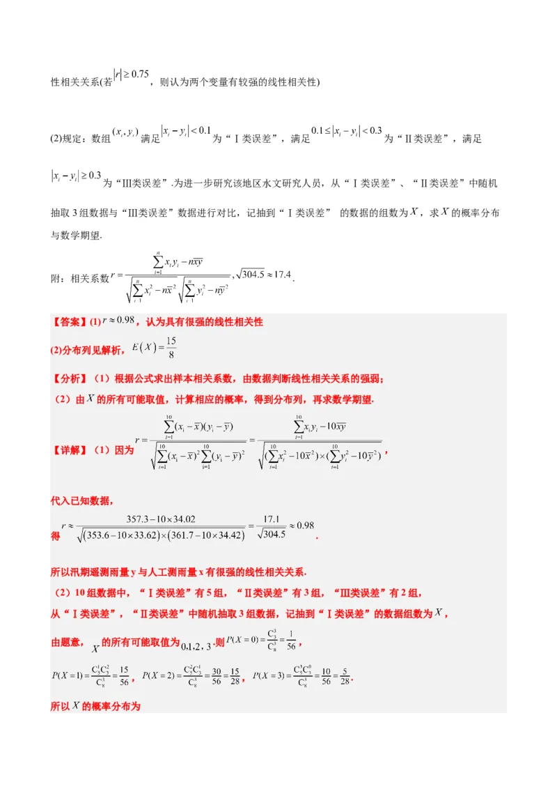 素养拓展39概率与统计的综合问题（精讲+精练）一轮复习讲义2024年高考数学高频考点题型归纳与方法总结（新高考通用）解析版_2.2025数学总复习_2024年新高考资料_1.2024一轮复习