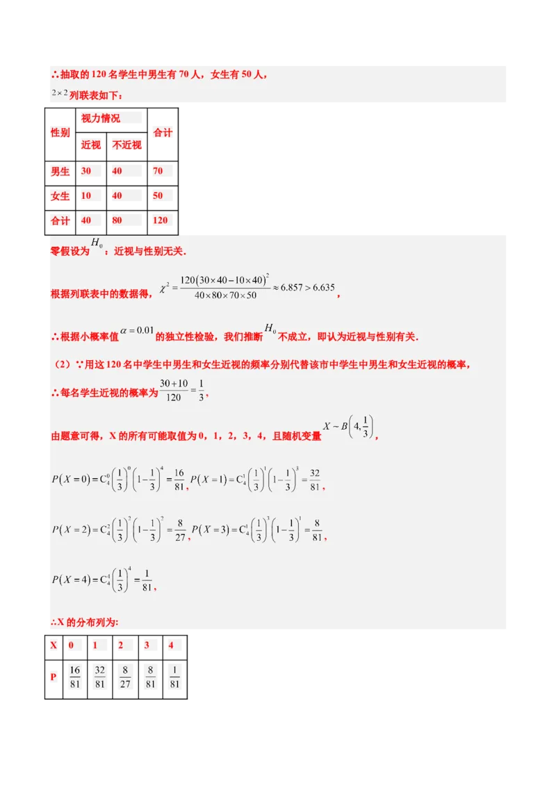 素养拓展39概率与统计的综合问题（精讲+精练）一轮复习讲义2024年高考数学高频考点题型归纳与方法总结（新高考通用）解析版_2.2025数学总复习_2024年新高考资料_1.2024一轮复习