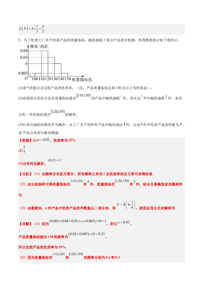 素养拓展39概率与统计的综合问题（精讲+精练）一轮复习讲义2024年高考数学高频考点题型归纳与方法总结（新高考通用）解析版_2.2025数学总复习_2024年新高考资料_1.2024一轮复习