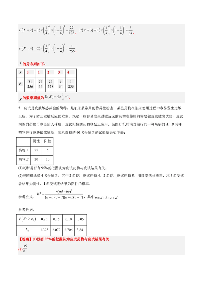 素养拓展39概率与统计的综合问题（精讲+精练）一轮复习讲义2024年高考数学高频考点题型归纳与方法总结（新高考通用）解析版_2.2025数学总复习_2024年新高考资料_1.2024一轮复习