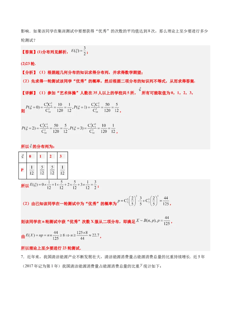 素养拓展39概率与统计的综合问题（精讲+精练）一轮复习讲义2024年高考数学高频考点题型归纳与方法总结（新高考通用）解析版_2.2025数学总复习_2024年新高考资料_1.2024一轮复习