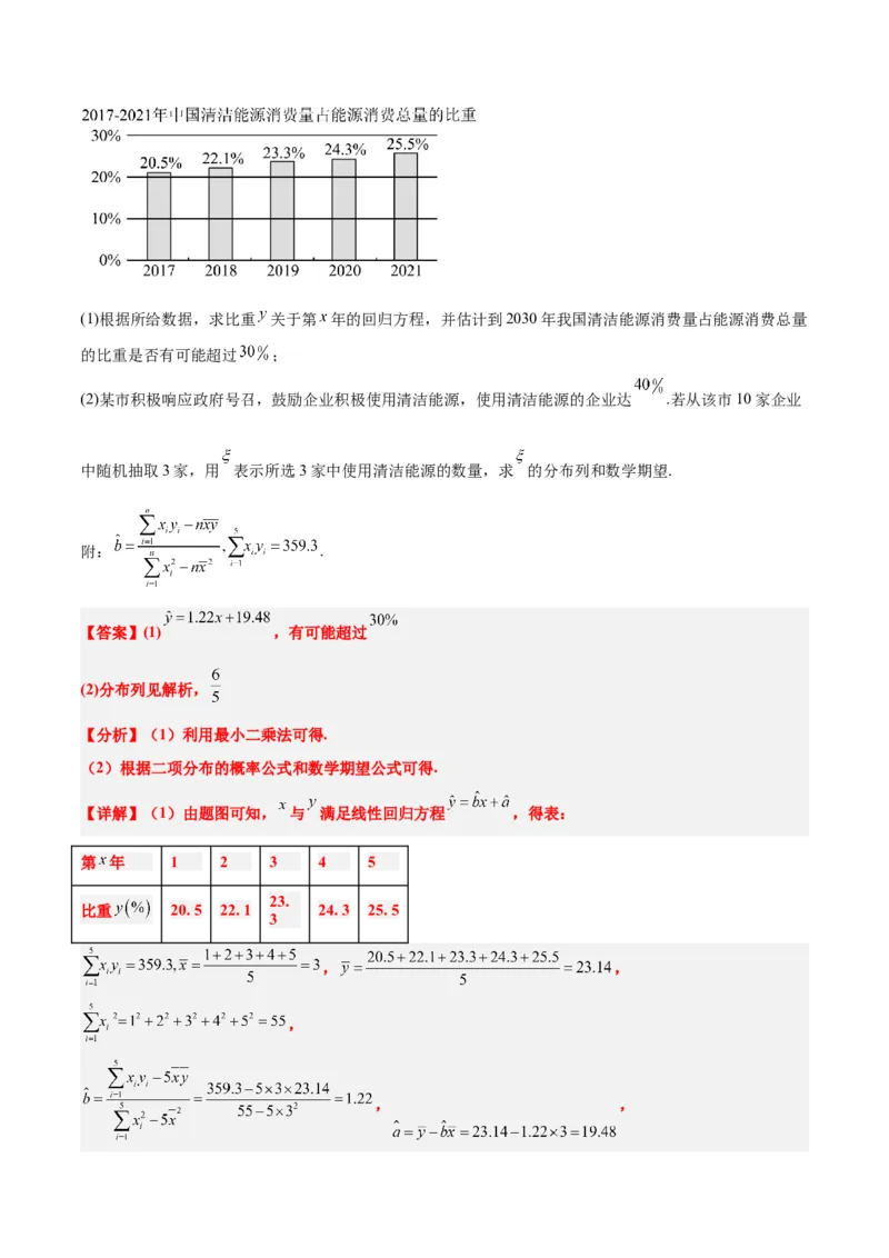 素养拓展39概率与统计的综合问题（精讲+精练）一轮复习讲义2024年高考数学高频考点题型归纳与方法总结（新高考通用）解析版_2.2025数学总复习_2024年新高考资料_1.2024一轮复习