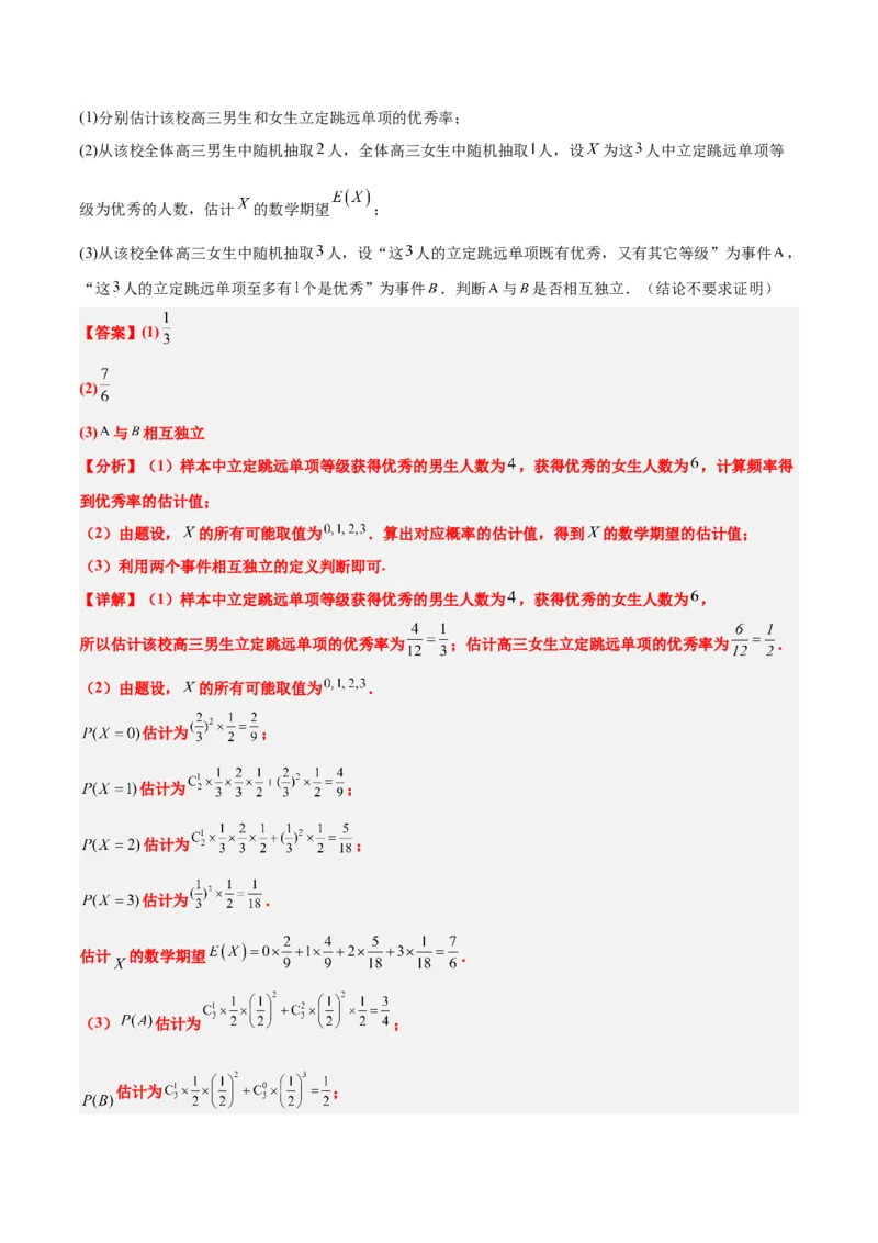 素养拓展39概率与统计的综合问题（精讲+精练）一轮复习讲义2024年高考数学高频考点题型归纳与方法总结（新高考通用）解析版_2.2025数学总复习_2024年新高考资料_1.2024一轮复习