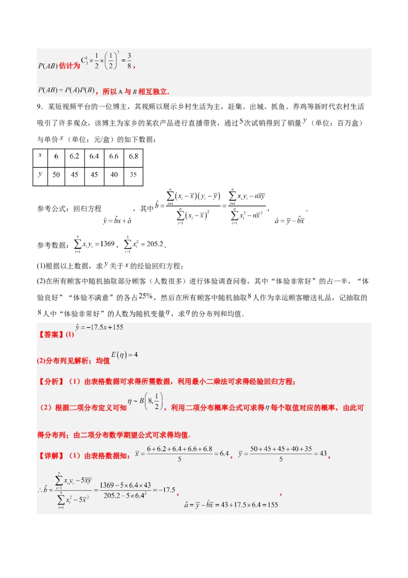 素养拓展39概率与统计的综合问题（精讲+精练）一轮复习讲义2024年高考数学高频考点题型归纳与方法总结（新高考通用）解析版_2.2025数学总复习_2024年新高考资料_1.2024一轮复习