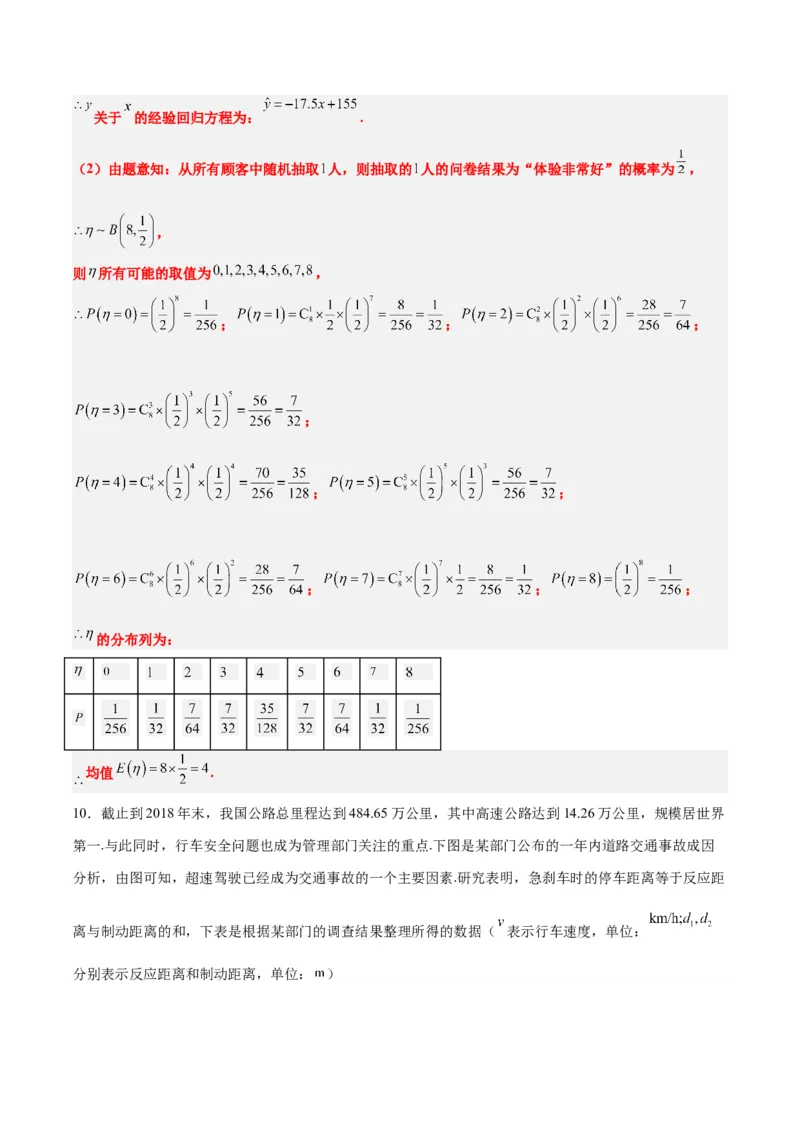 素养拓展39概率与统计的综合问题（精讲+精练）一轮复习讲义2024年高考数学高频考点题型归纳与方法总结（新高考通用）解析版_2.2025数学总复习_2024年新高考资料_1.2024一轮复习