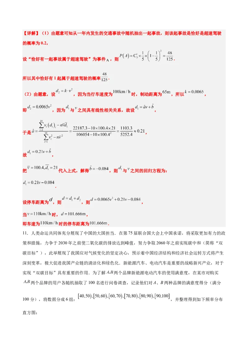素养拓展39概率与统计的综合问题（精讲+精练）一轮复习讲义2024年高考数学高频考点题型归纳与方法总结（新高考通用）解析版_2.2025数学总复习_2024年新高考资料_1.2024一轮复习