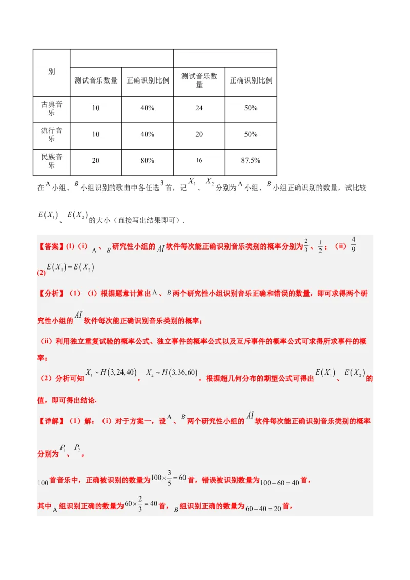 素养拓展39概率与统计的综合问题（精讲+精练）一轮复习讲义2024年高考数学高频考点题型归纳与方法总结（新高考通用）解析版_2.2025数学总复习_2024年新高考资料_1.2024一轮复习