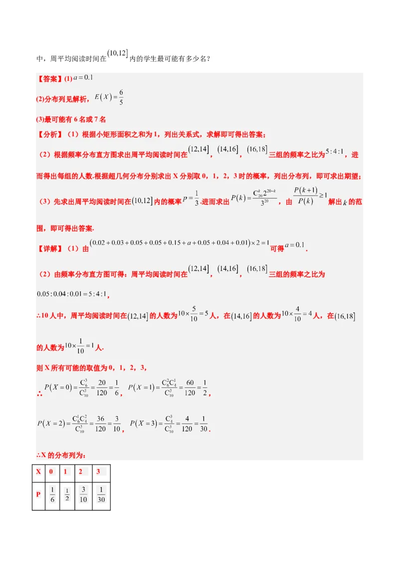 素养拓展39概率与统计的综合问题（精讲+精练）一轮复习讲义2024年高考数学高频考点题型归纳与方法总结（新高考通用）解析版_2.2025数学总复习_2024年新高考资料_1.2024一轮复习