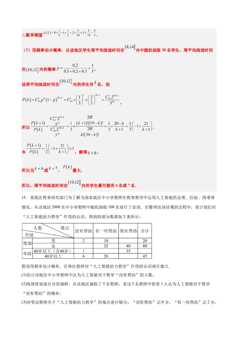 素养拓展39概率与统计的综合问题（精讲+精练）一轮复习讲义2024年高考数学高频考点题型归纳与方法总结（新高考通用）解析版_2.2025数学总复习_2024年新高考资料_1.2024一轮复习