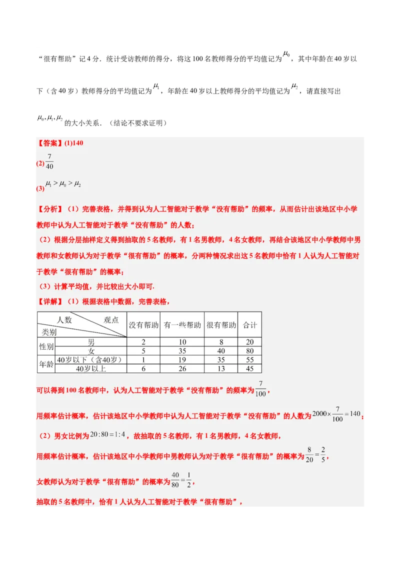 素养拓展39概率与统计的综合问题（精讲+精练）一轮复习讲义2024年高考数学高频考点题型归纳与方法总结（新高考通用）解析版_2.2025数学总复习_2024年新高考资料_1.2024一轮复习