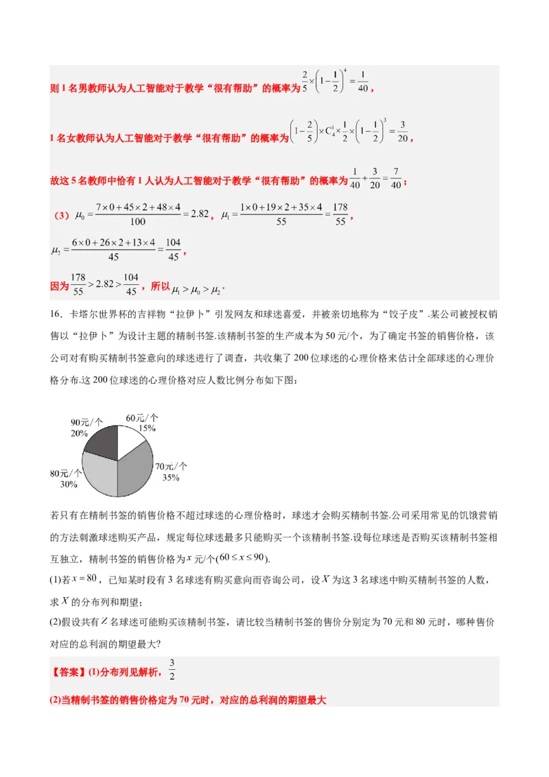 素养拓展39概率与统计的综合问题（精讲+精练）一轮复习讲义2024年高考数学高频考点题型归纳与方法总结（新高考通用）解析版_2.2025数学总复习_2024年新高考资料_1.2024一轮复习