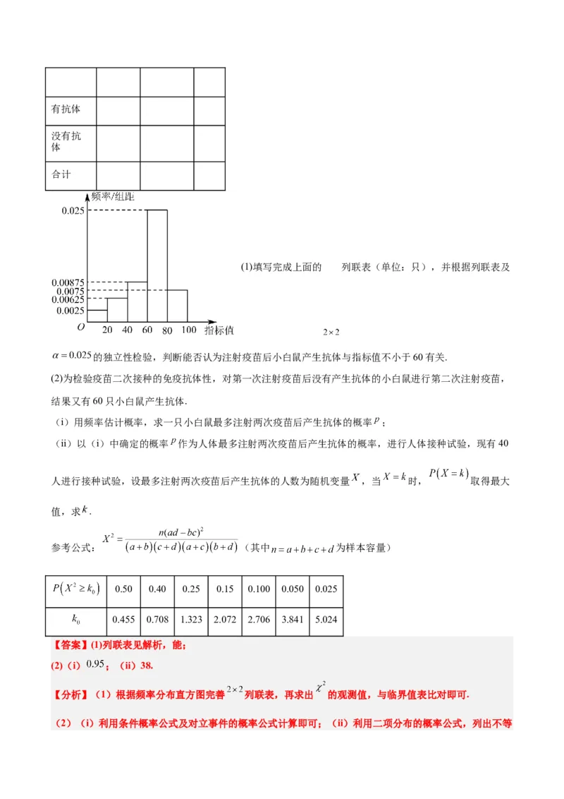 素养拓展39概率与统计的综合问题（精讲+精练）一轮复习讲义2024年高考数学高频考点题型归纳与方法总结（新高考通用）解析版_2.2025数学总复习_2024年新高考资料_1.2024一轮复习