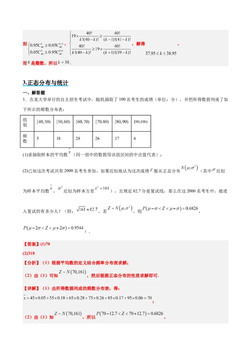 素养拓展39概率与统计的综合问题（精讲+精练）一轮复习讲义2024年高考数学高频考点题型归纳与方法总结（新高考通用）解析版_2.2025数学总复习_2024年新高考资料_1.2024一轮复习