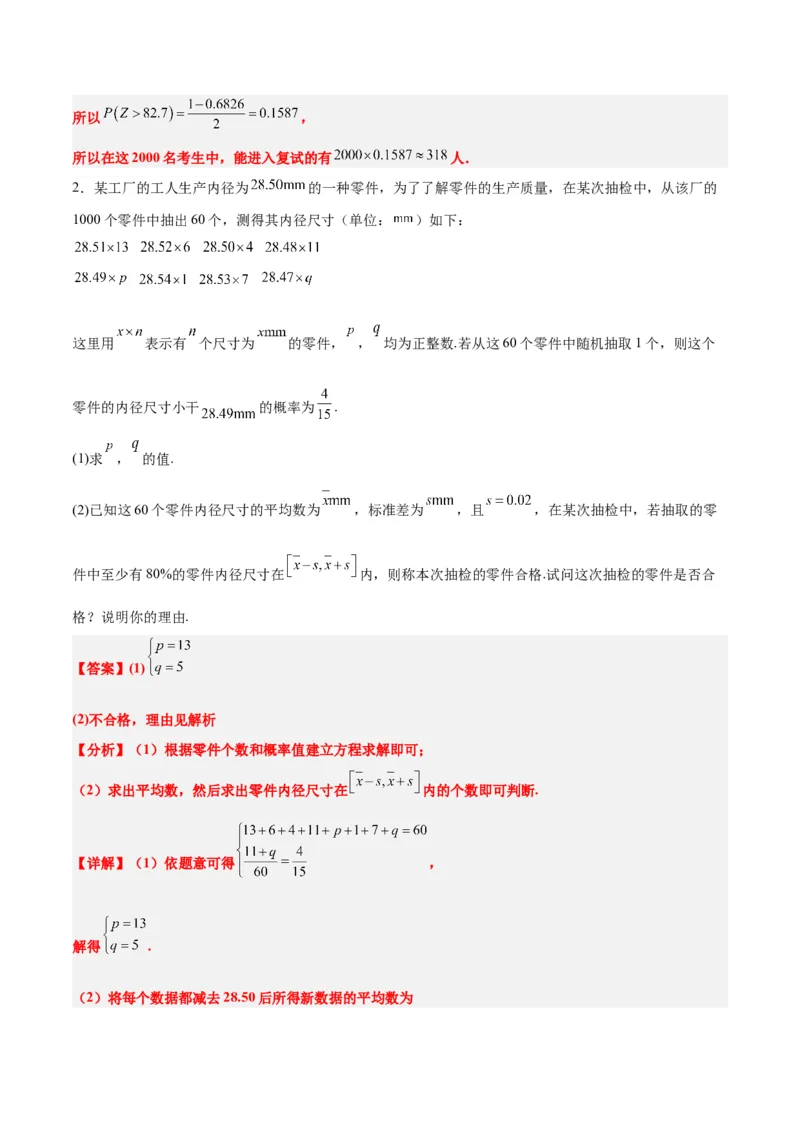 素养拓展39概率与统计的综合问题（精讲+精练）一轮复习讲义2024年高考数学高频考点题型归纳与方法总结（新高考通用）解析版_2.2025数学总复习_2024年新高考资料_1.2024一轮复习