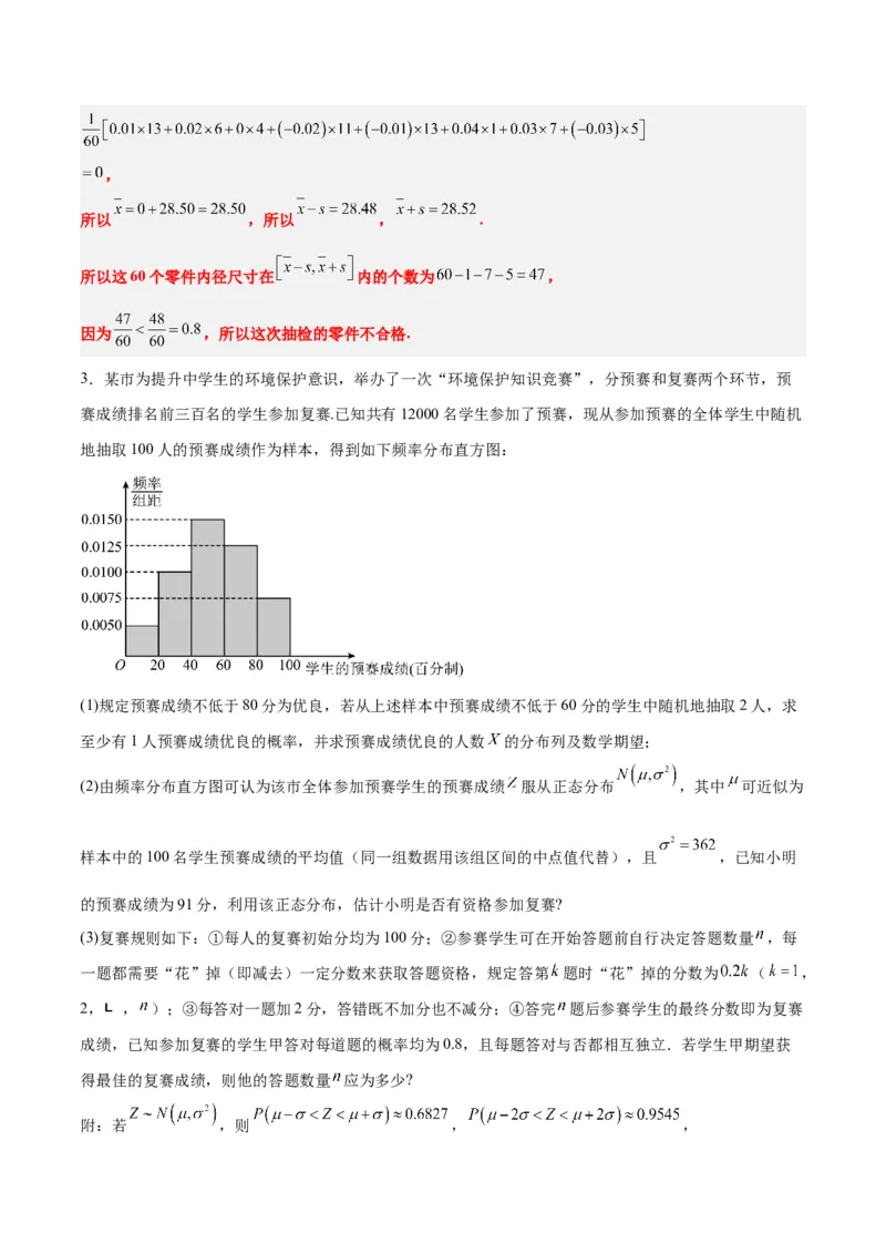 素养拓展39概率与统计的综合问题（精讲+精练）一轮复习讲义2024年高考数学高频考点题型归纳与方法总结（新高考通用）解析版_2.2025数学总复习_2024年新高考资料_1.2024一轮复习