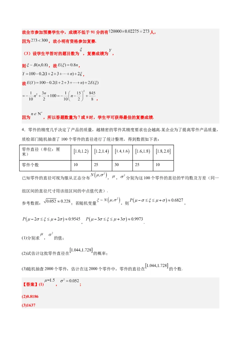 素养拓展39概率与统计的综合问题（精讲+精练）一轮复习讲义2024年高考数学高频考点题型归纳与方法总结（新高考通用）解析版_2.2025数学总复习_2024年新高考资料_1.2024一轮复习