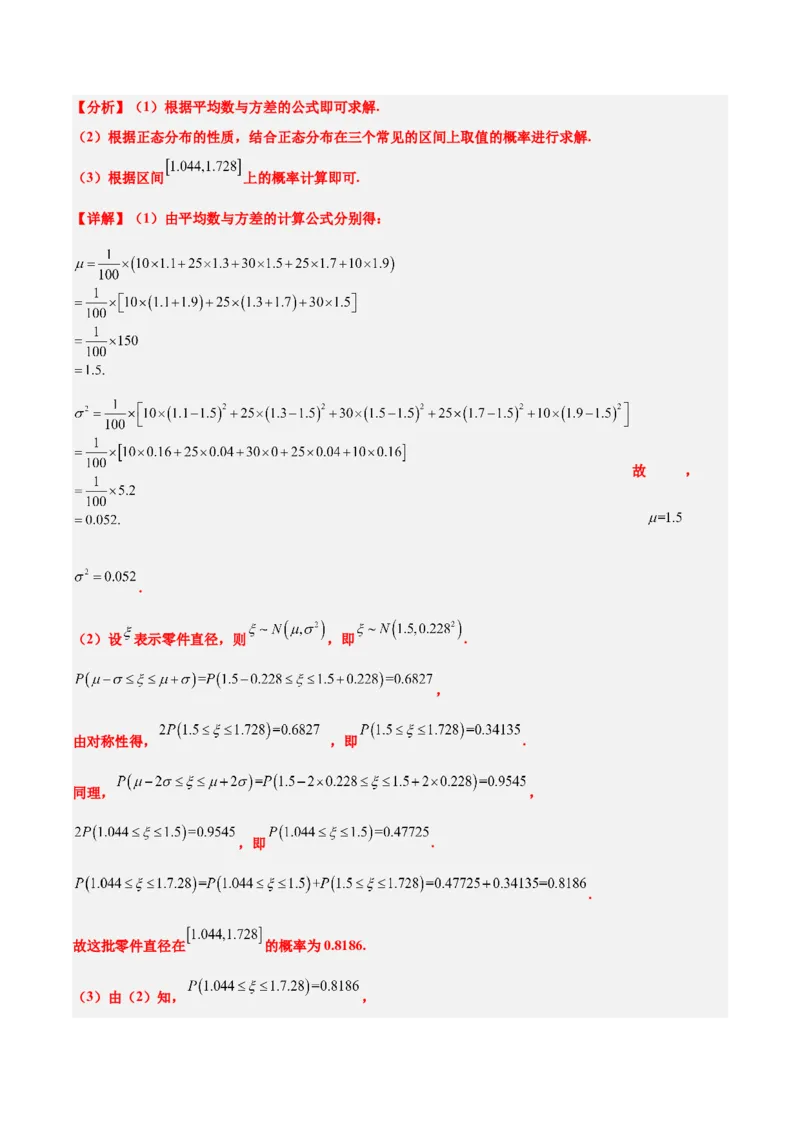 素养拓展39概率与统计的综合问题（精讲+精练）一轮复习讲义2024年高考数学高频考点题型归纳与方法总结（新高考通用）解析版_2.2025数学总复习_2024年新高考资料_1.2024一轮复习
